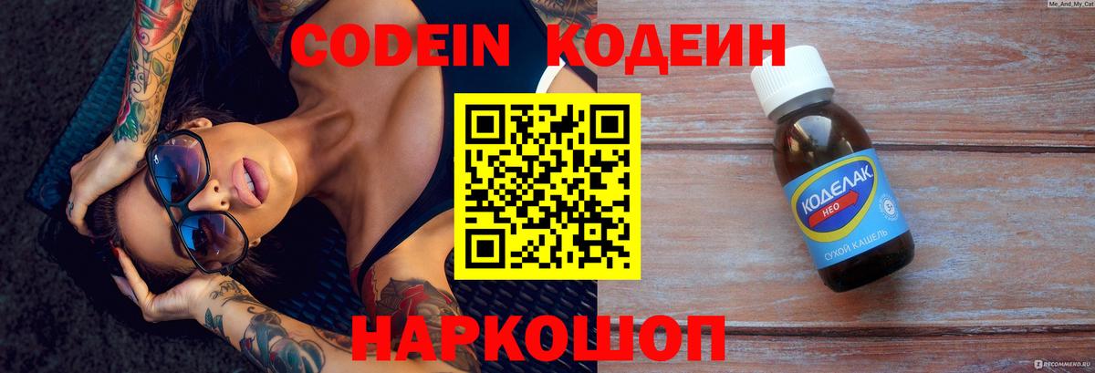 Codein Purple Drank Дагестанские Огни