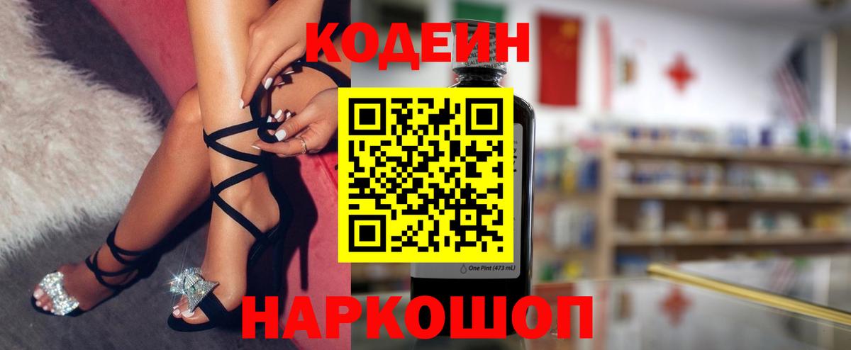 Кодеин Purple Drank  Кодеиновый сироп Lean Purple Drank  Дагестанские Огни  Вход с VPN 