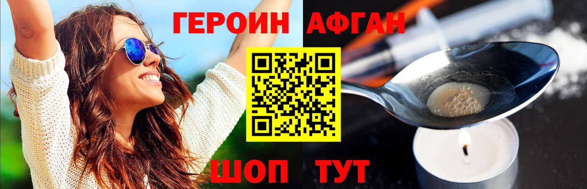 Героин Афган Дагестанские Огни
